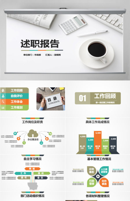 财务工作述职报告范文ppt模板幻灯片
