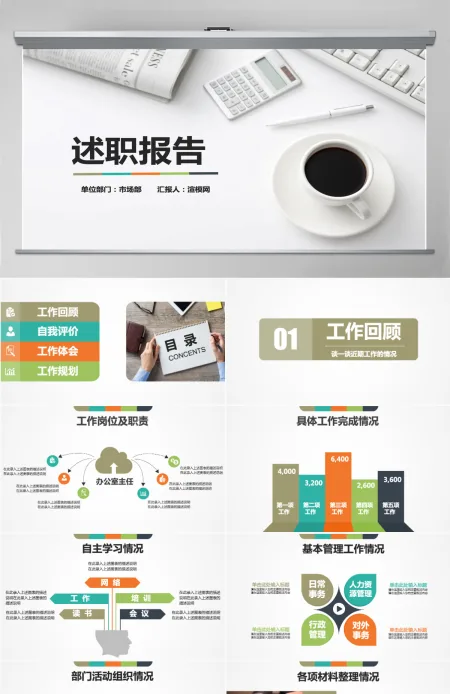 财务工作述职报告范文ppt模板幻灯片