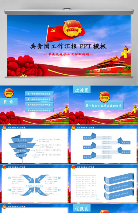 团委共青团志愿者青春正能量照片展示ppt模板幻灯片