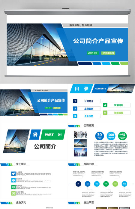 蓝色清新公司简介产品宣传企业文化PPT