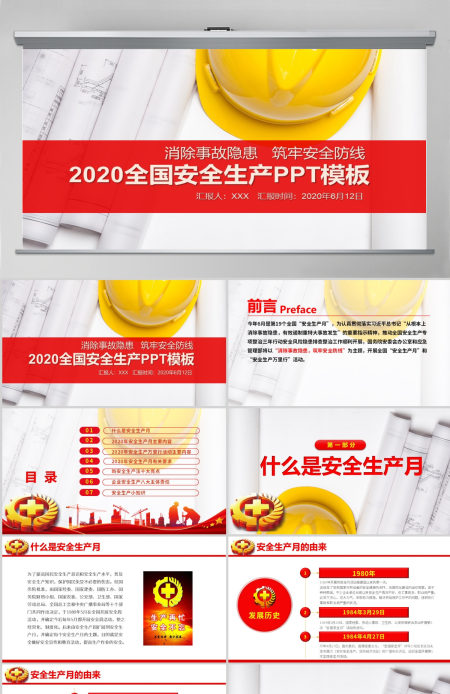 红色2020安全生产月活动宣传PPT