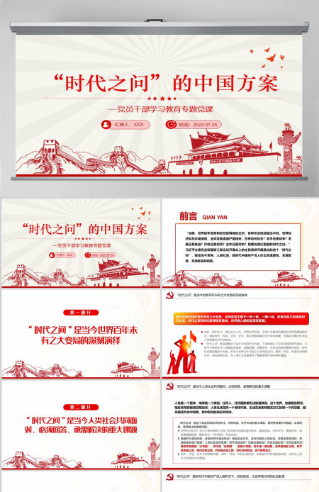 “时代之问”的中国方案党政风党员干部学习教育专题党课PPT-含讲稿 “时代之问”的中国方案党政风党员干部学习教育专题党课PPT-含讲稿