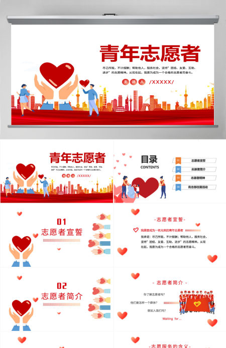 2022青年志愿者集约卡通风中国志愿者服务日主题课件模板PPT