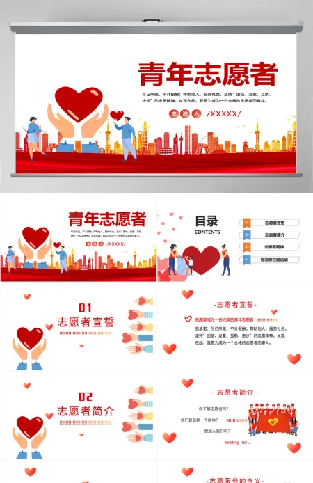 2022青年志愿者集约卡通风中国志愿者服务日主题课件模板PPT 2022青年志愿者集约卡通风中国志愿者服务日主题课件模板PPT