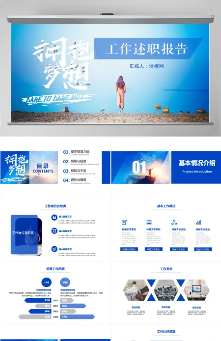 蓝色工作述职报告工作总结述职报告ppt