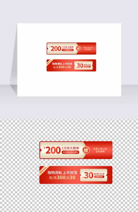 活动大促红包优惠券代金券