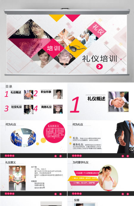礼仪培训通用ppt模板幻灯片