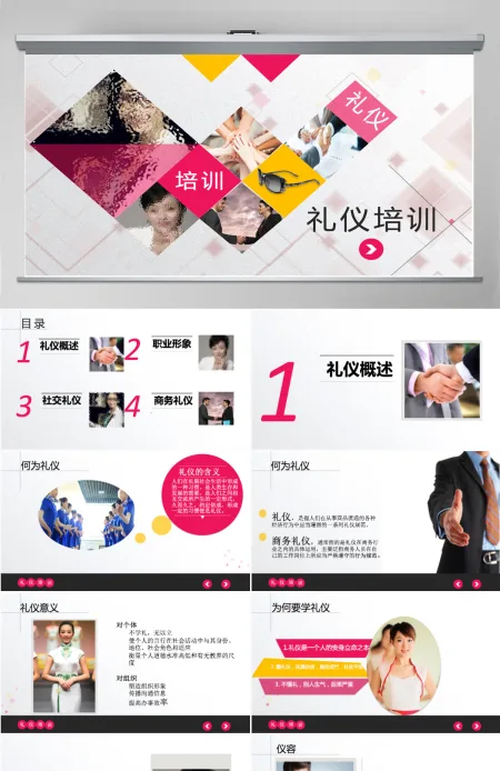 礼仪培训通用ppt模板幻灯片 礼仪培训通用ppt模板幻灯片