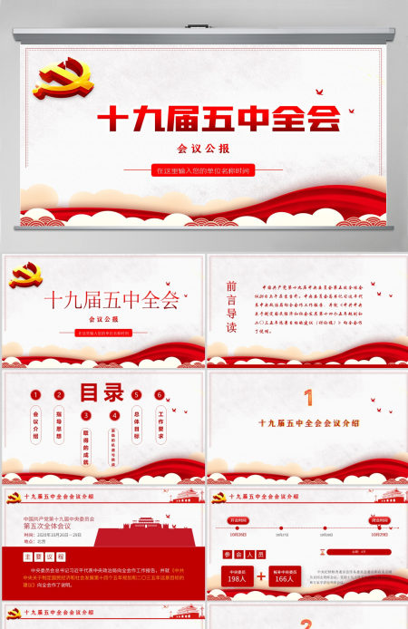 2020中国共产党第十九届中央委员会第五次全体会议公报