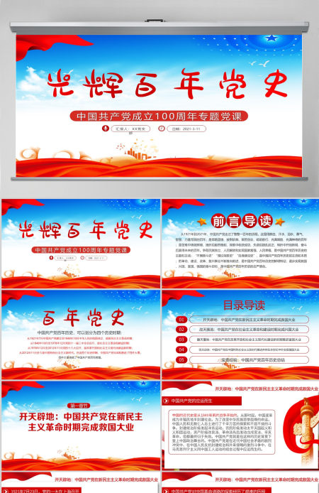 蓝色大气光辉百年党史共产党成立100周年专题党课PPT--含讲稿 蓝色大气光辉百年党史共产党成立100周年专题党课PPT--含讲稿