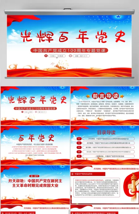 蓝色大气光辉百年党史共产党成立100周年专题党课PPT--含讲稿