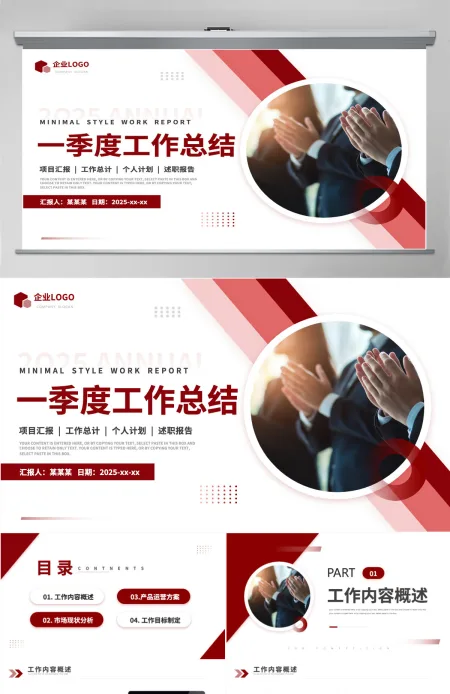2025一季度工作总结述职汇报工作计划通用PPT模板