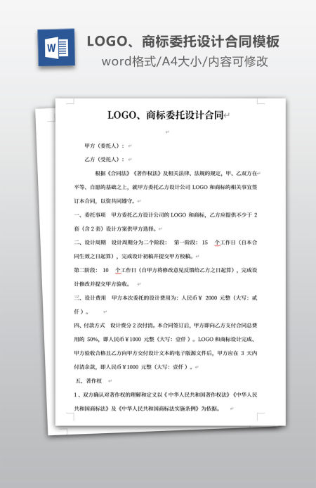 设计公司上商标logo委托设计合同 设计公司上商标logo委托设计合同