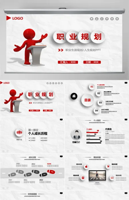 红色简约大气职业生涯规划PPT模板课件