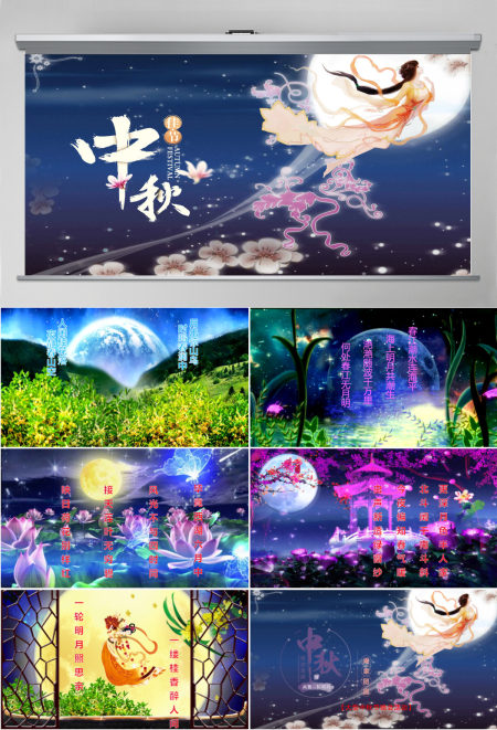 中秋晚会动态片头PPT模版