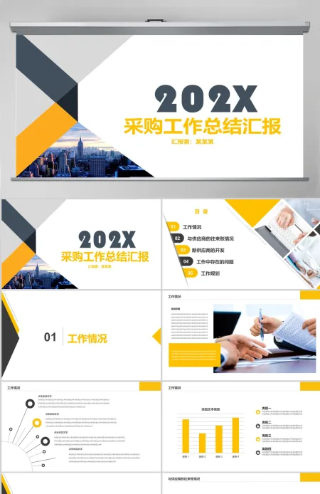 采购工作总结汇报PPT
