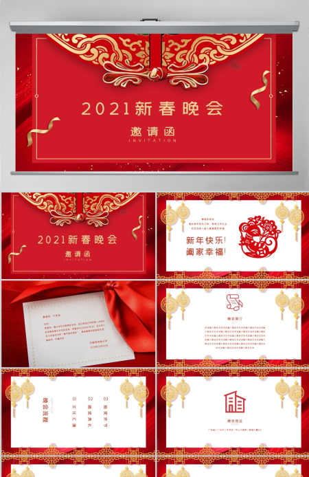 大气红色中式风格鼠年吉祥贺卡邀请函ppt