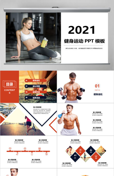 2021健身运动PPT模板