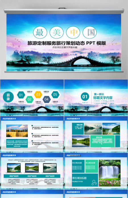 旅行宣传图片展示旅游定制PPT 旅行宣传图片展示旅游定制PPT