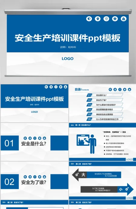 企业安全生产管理培训PPT模板 企业安全生产管理培训PPT模板