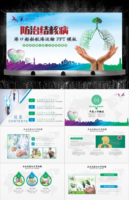 世界防治结核病日肺结核肺病尘肺PPT模板 世界防治结核病日肺结核肺病尘肺PPT模板