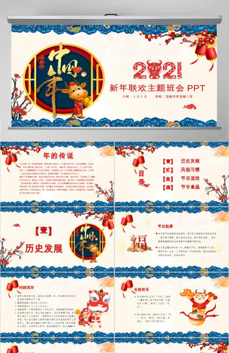 喜气洋迎鼠年新年联欢主题班会PPT模板 喜气洋迎鼠年新年联欢主题班会PPT模板