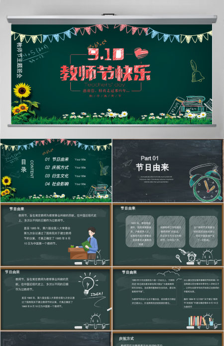 创意黑板粉笔感恩教师节ppt动态模板 创意黑板粉笔感恩教师节ppt动态模板