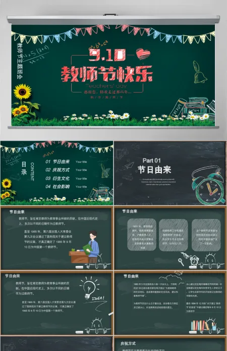 创意黑板粉笔感恩教师节ppt动态模板 创意黑板粉笔感恩教师节ppt动态模板