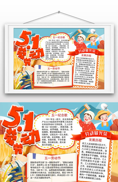 51劳动节儿童插画手绘卡通Word学校手抄报设计
