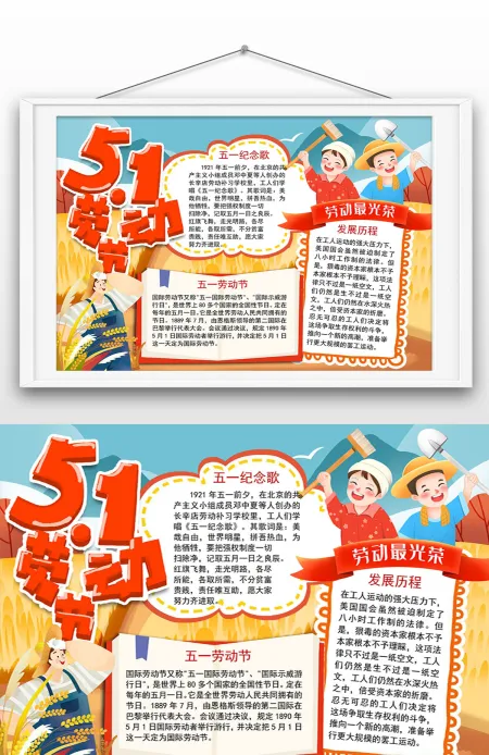 51劳动节儿童插画手绘卡通Word学校手抄报设计 51劳动节儿童插画手绘卡通Word学校手抄报设计