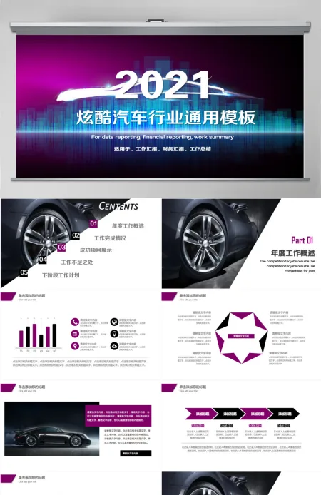 汽车服务行业美容维修销售PPT动态模板