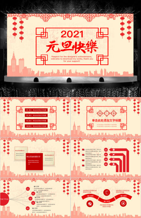 元旦快乐2018新年工作计划PPT模板