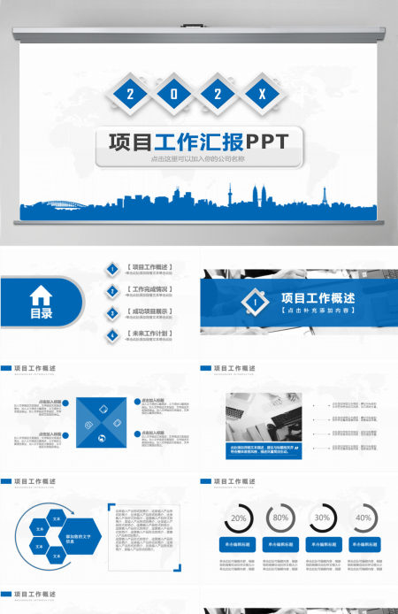 微立体商务项目工作汇报通用PPT动态模板