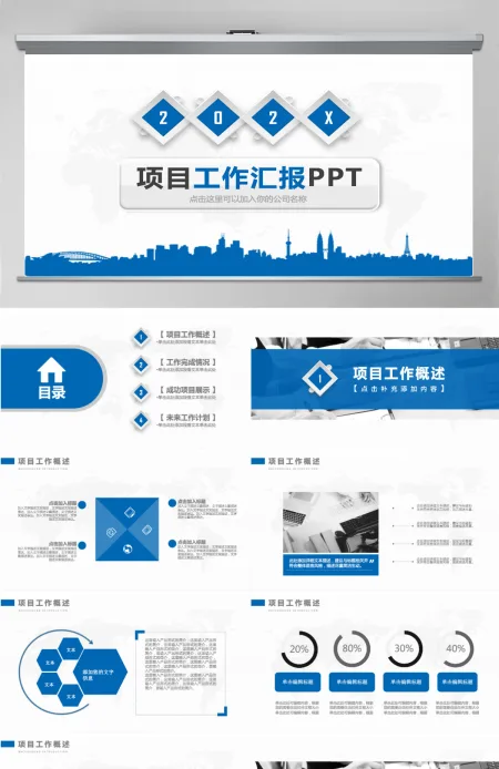 微立体商务项目工作汇报通用PPT动态模板 微立体商务项目工作汇报通用PPT动态模板