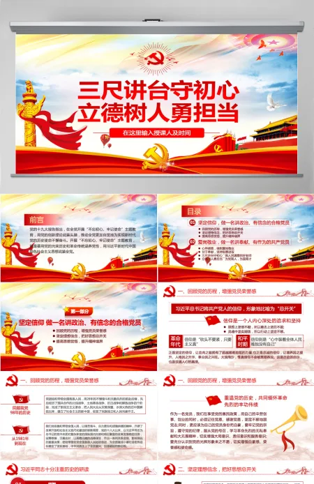 原创三尺讲台守初心立德树人勇担当教师微党课PPT-版权可商用 原创三尺讲台守初心立德树人勇担当教师微党课PPT-版权可商用