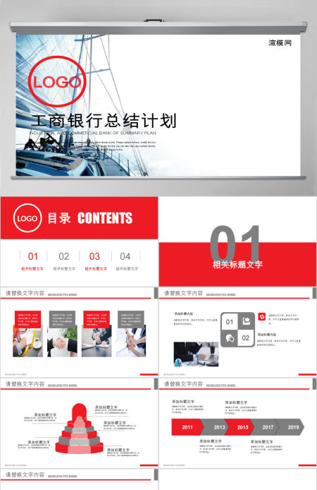 红色箭头中国工商银行工作总结报告PPT 红色箭头中国工商银行工作总结报告PPT