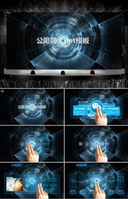 公司简介ppt模板设计蓝色科技传媒视频 公司简介ppt模板设计蓝色科技传媒视频