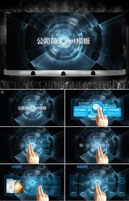 公司简介ppt模板设计蓝色科技传媒视频