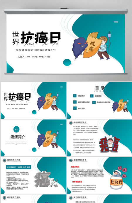 2022世界抗癌日手抄报清新简约医疗健康癌症预防知识讲座PPT