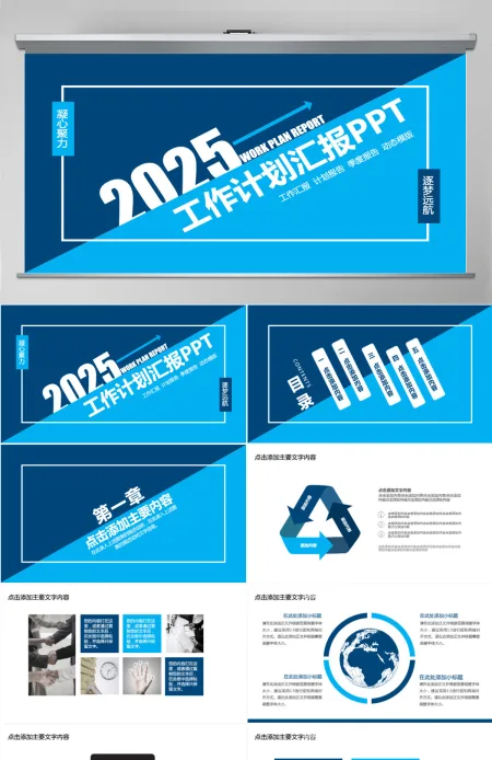 工作计划汇报动态PPT