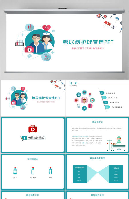 简约糖尿病护理查房介绍注意事项PPT模板 简约糖尿病护理查房介绍注意事项PPT模板
