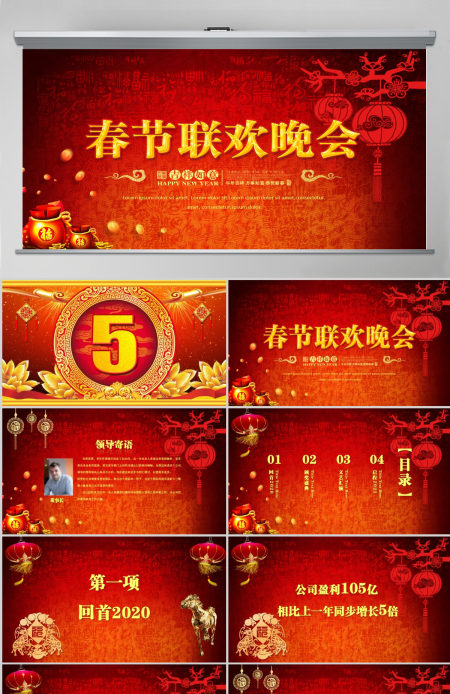 春节联欢晚会倒计时年会春节晚会PPT模板 春节联欢晚会倒计时年会春节晚会PPT模板