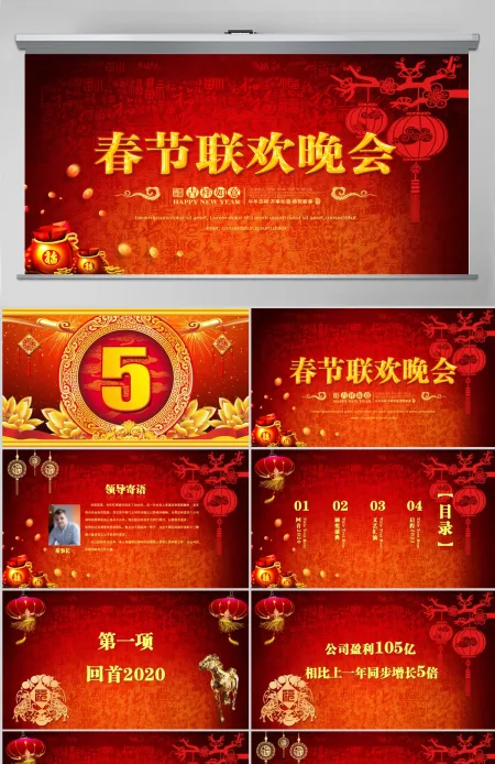 春节联欢晚会倒计时年会春节晚会PPT模板 春节联欢晚会倒计时年会春节晚会PPT模板