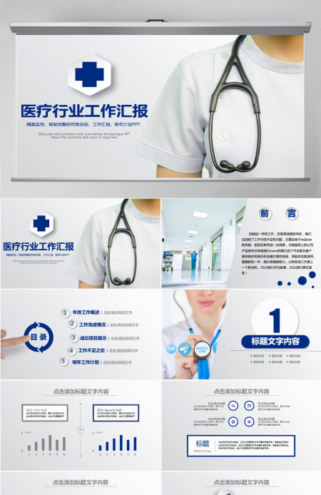 医疗行业医生护士医学生通用工作汇报ppt模板幻灯片
