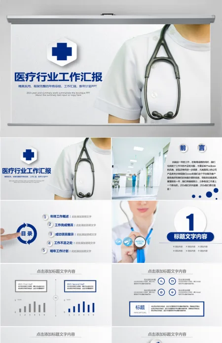 医疗行业医生护士医学生通用工作汇报ppt模板幻灯片