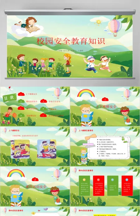 卡通绿色小学生校园安全教育培训主题班会安全知识动态PPT模板 卡通绿色小学生校园安全教育培训主题班会安全知识动态PPT模板
