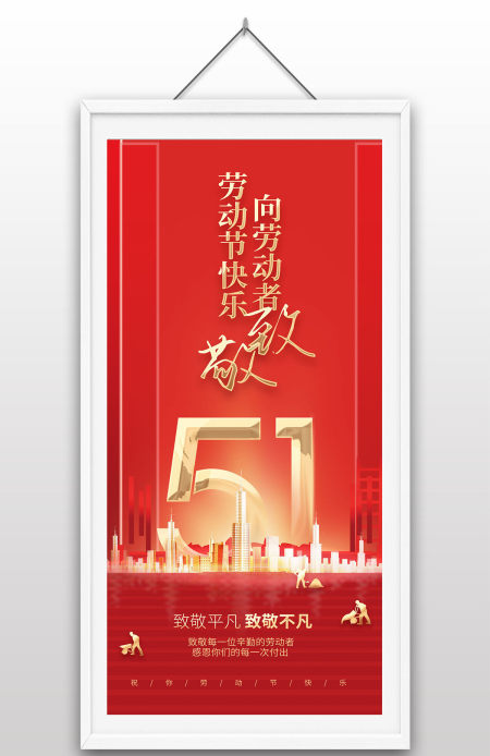 五一劳动节向劳动者致敬劳动节快乐金属红色海报设计 五一劳动节向劳动者致敬劳动节快乐金属红色海报设计