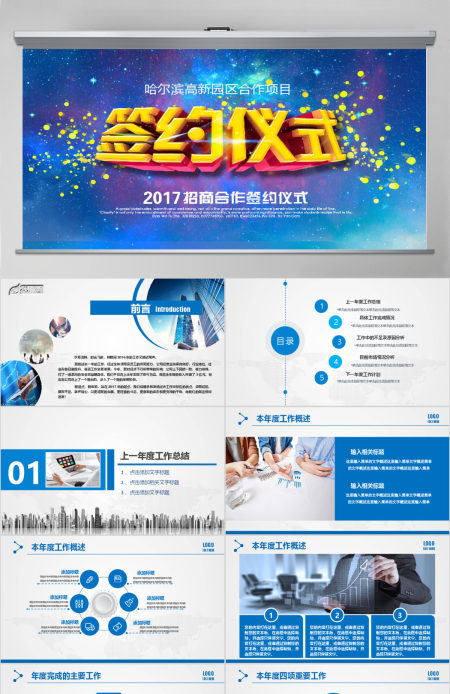 商务投资招商合作项目签约仪式PPT模板