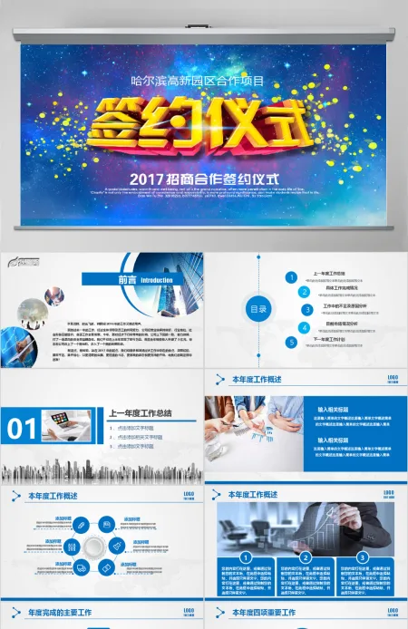 商务投资招商合作项目签约仪式PPT模板 商务投资招商合作项目签约仪式PPT模板