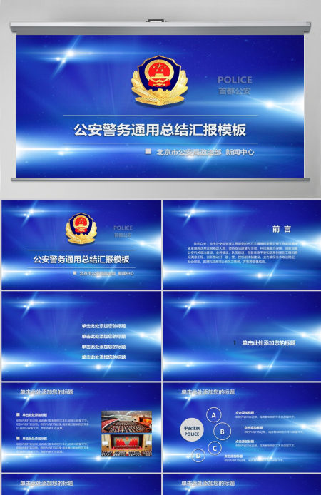 蓝色背景党政中国人民警察ppt模板